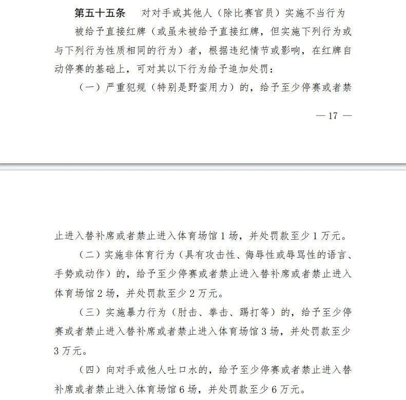 yl23455永利-曝米特里策将被追加禁赛至少3场,李镇全被认定辱骂对手同样遭罚